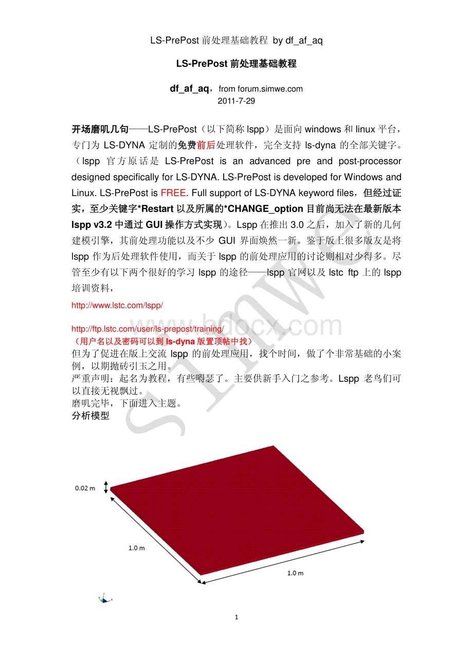 LSPrePost前处理基础教程详尽资料下载.pdf