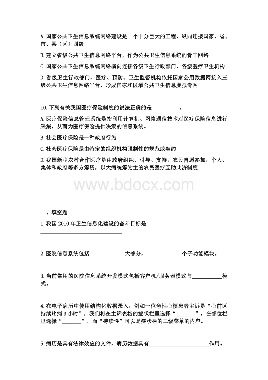 医院信息科考试试题大全.docx_第3页