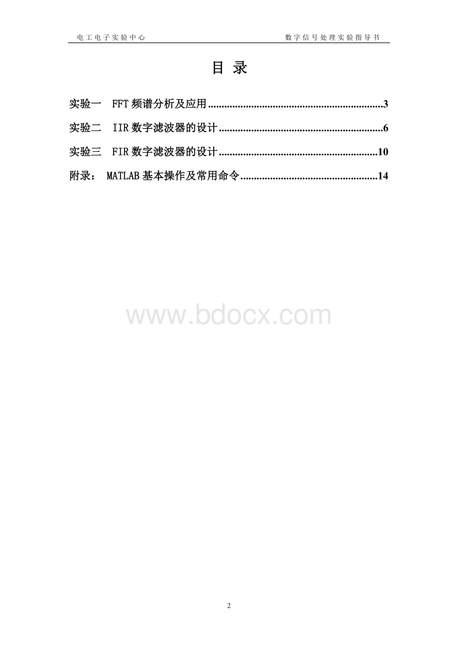 数字信号处理实验讲义(233)文档格式.doc_第2页