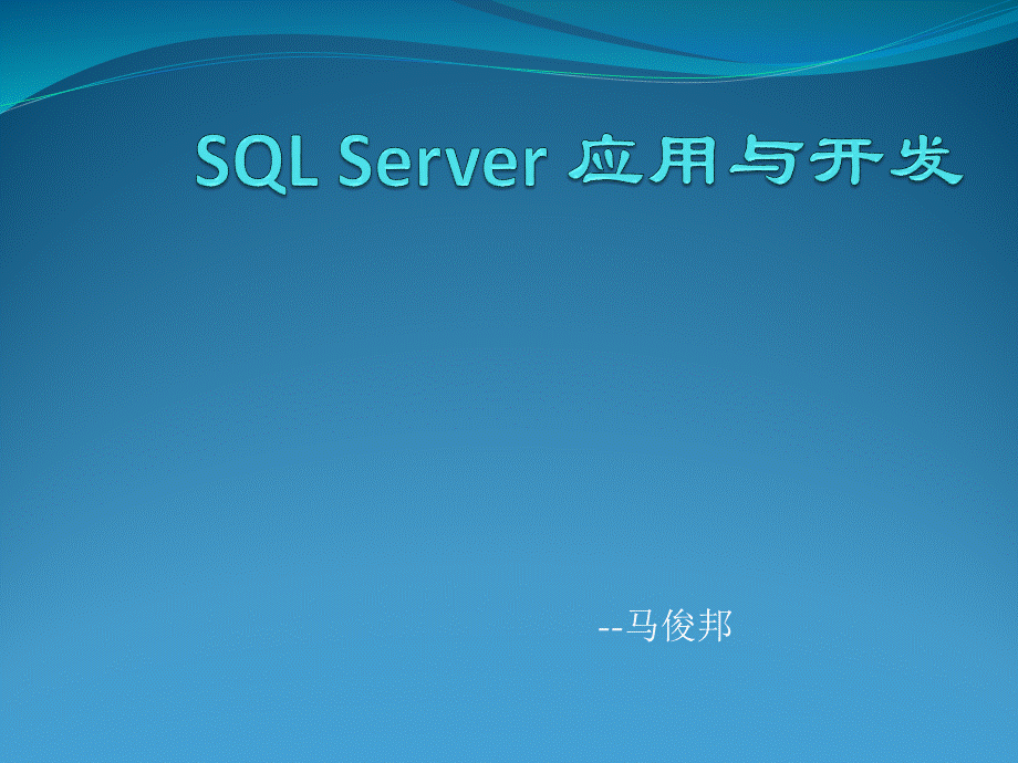 Sql复习材料.pptx_第1页