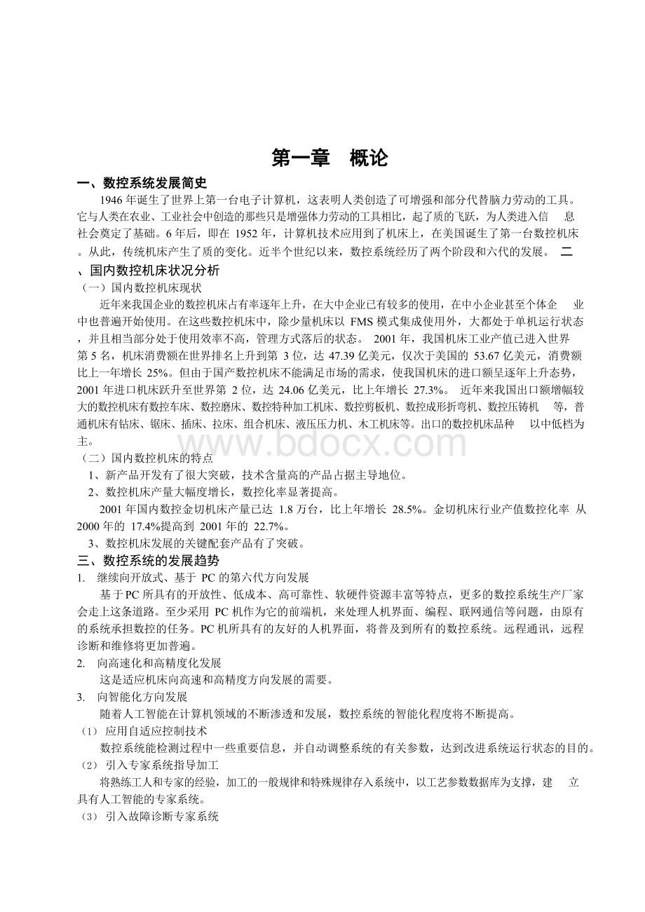 C618数控车床主传动系统设计Word格式.docx