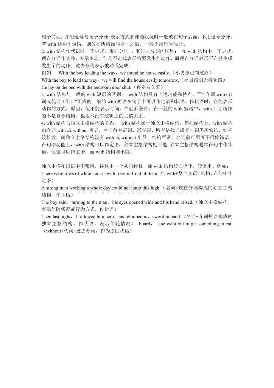 With复合结构的用法小结_精品文档.doc_第2页