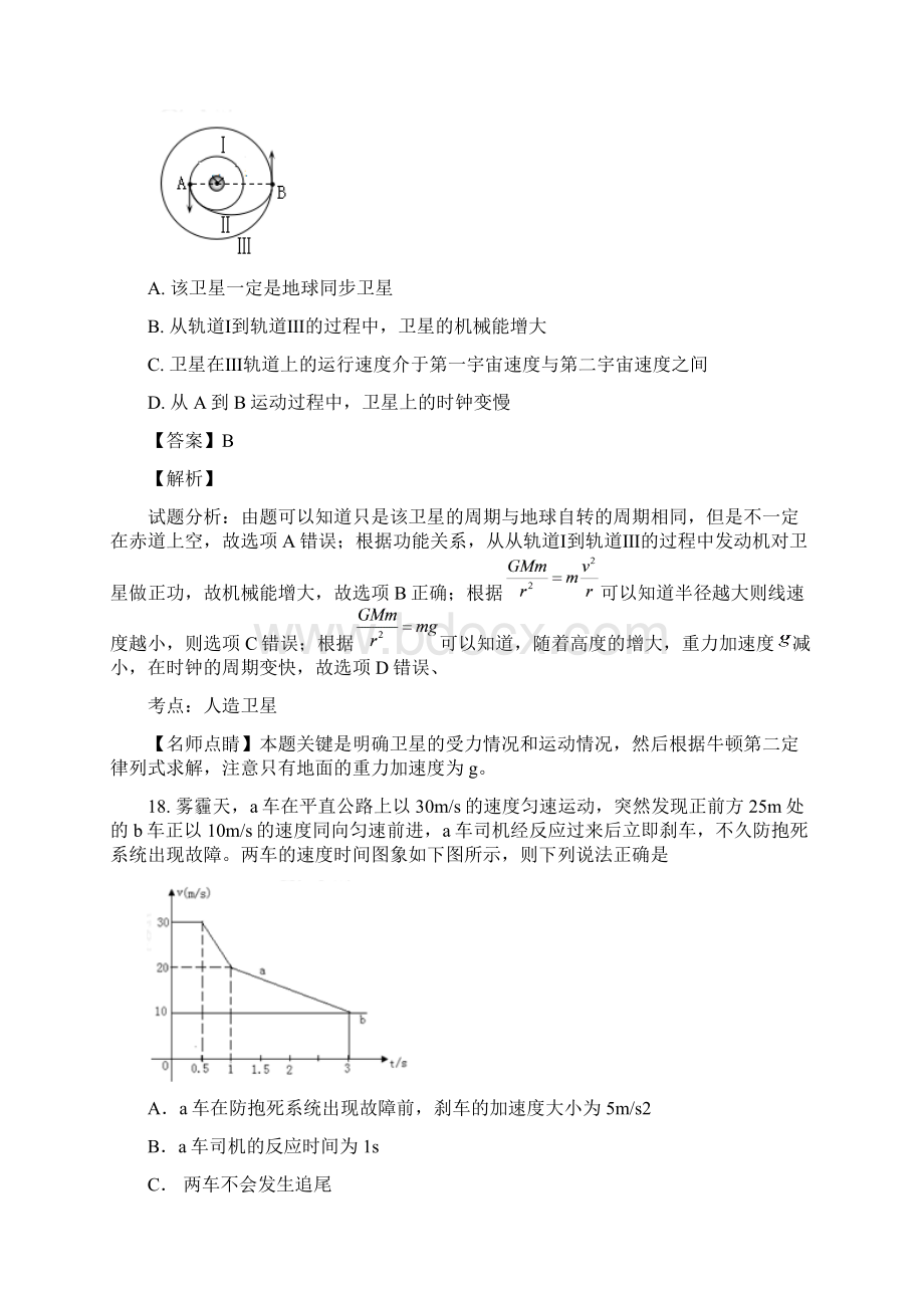 四川省宜宾市届高三上学期第一次诊断考试理综物理试题解析解析版Word格式.docx_第3页