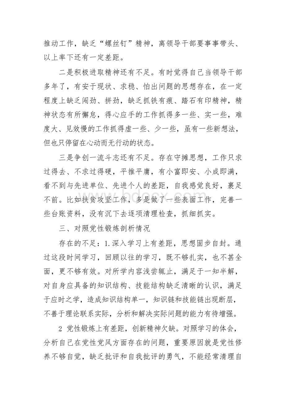 三个以案警示教育个人对照检视发言材料Word下载.docx_第3页