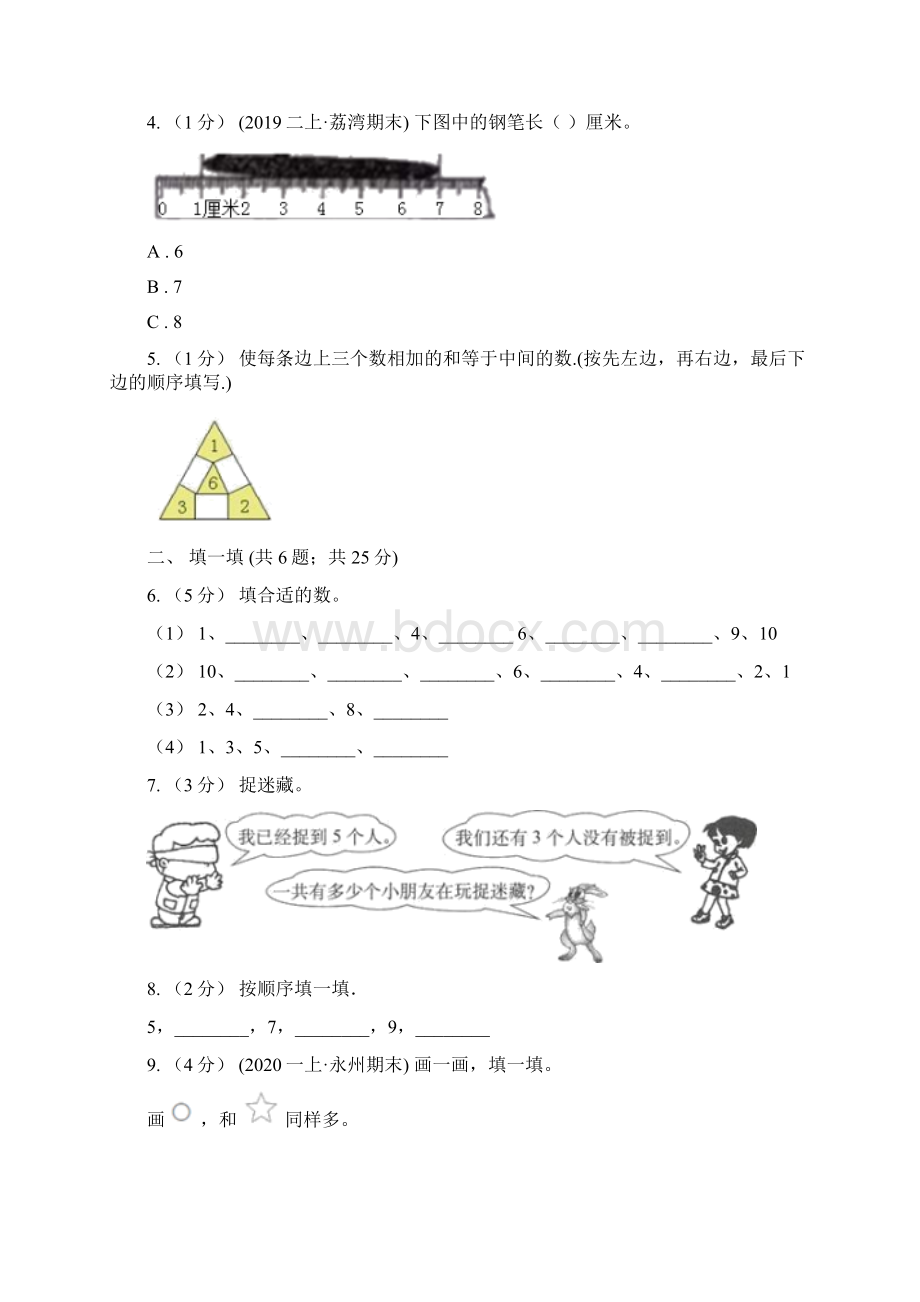 桂林市雁山区数学一年级上册数学期中模拟卷.docx_第2页