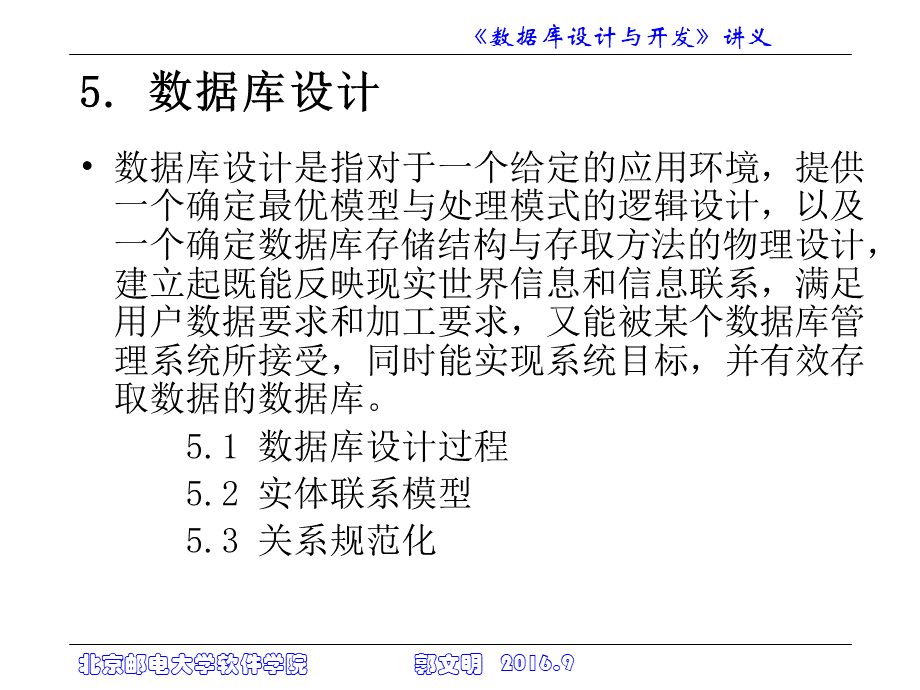 数据库系统设计与开发PPT课件下载推荐.ppt