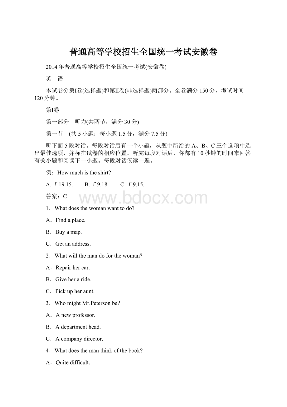 普通高等学校招生全国统一考试安徽卷.docx_第1页