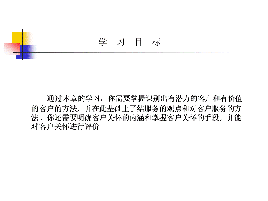 客户识别与服务优质PPT.ppt_第2页