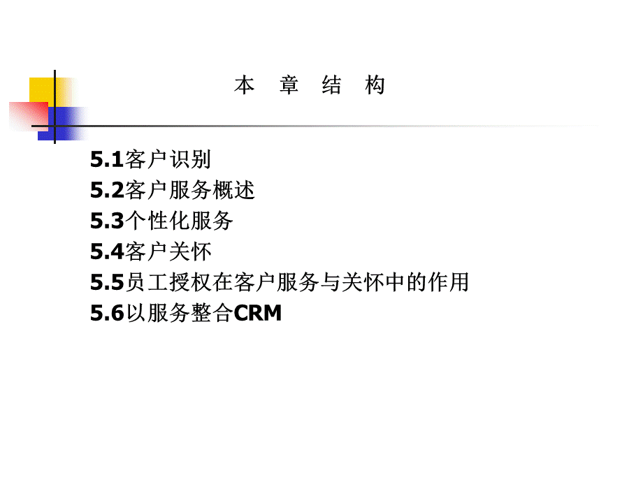 客户识别与服务优质PPT.ppt_第3页