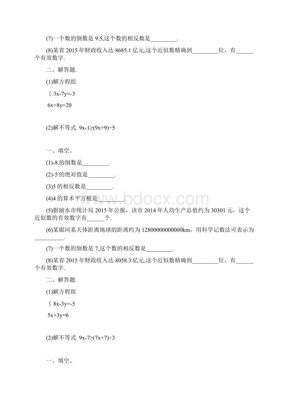 中考数学专项复习之实数 33Word格式.docx_第2页