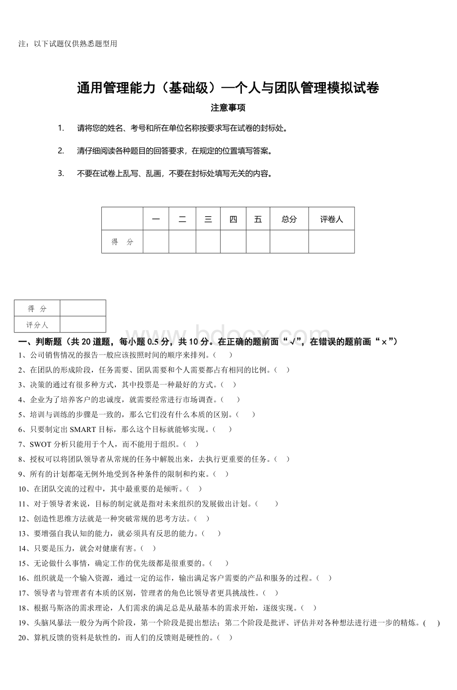 注以下试题仅供熟悉题型用_精品文档文档格式.doc