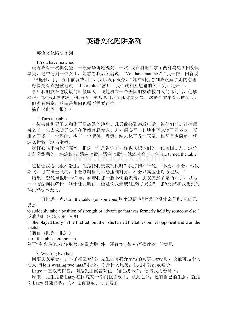 英语文化陷阱系列Word文档格式.docx_第1页