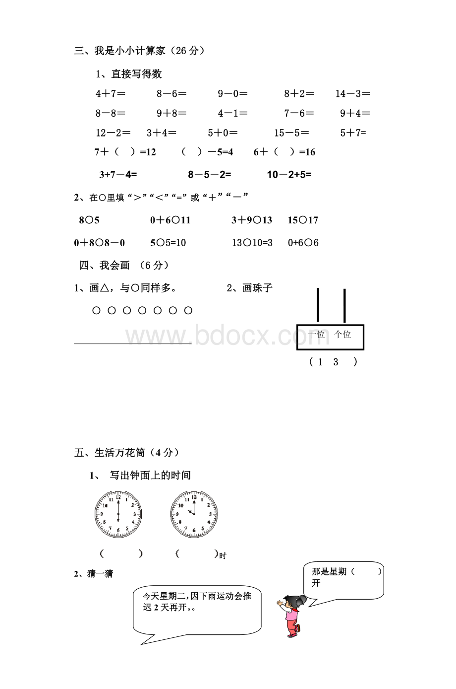 人教一级数学上册期末考试题_精品文档.doc_第2页