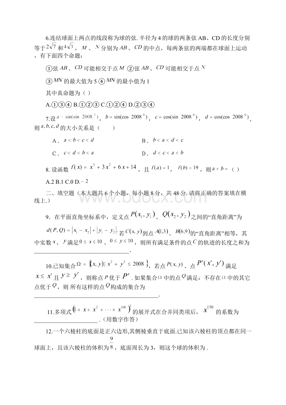 高中数学竞赛预赛训练试题3Word格式.docx_第2页