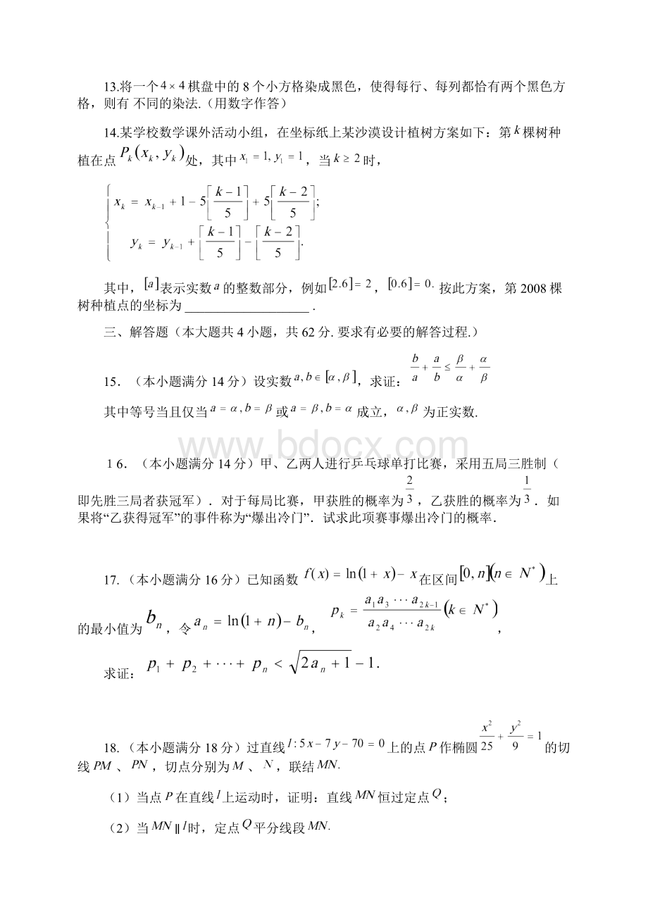 高中数学竞赛预赛训练试题3Word格式.docx_第3页