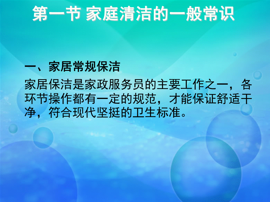 家庭清洁卫生基本常识PPT文件格式下载.ppt_第2页