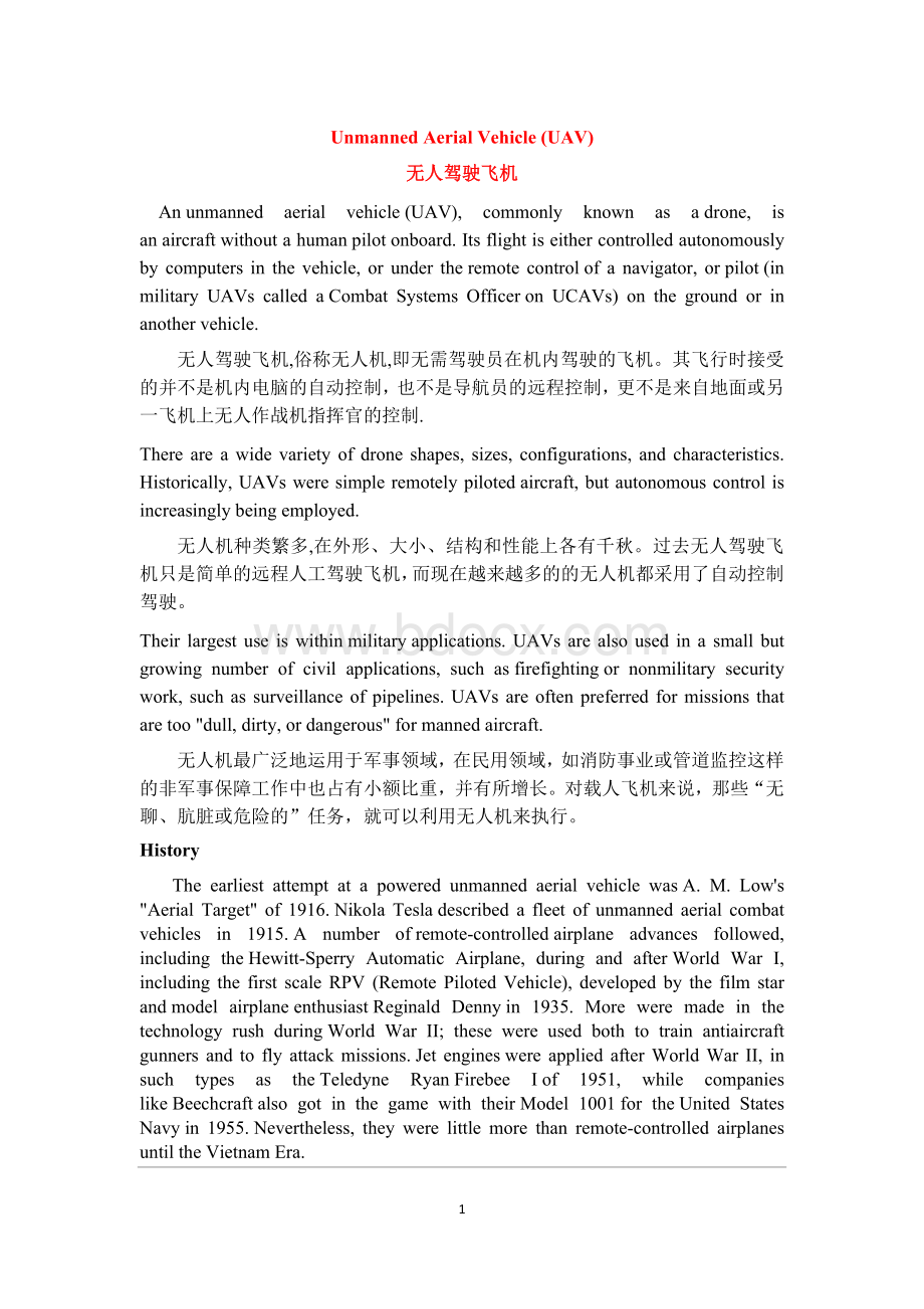 无人机的中英文对照Word文档格式.docx_第1页