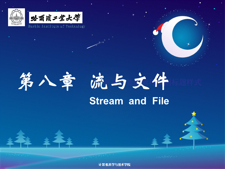 JAVA第八章流与文件.ppt_第1页