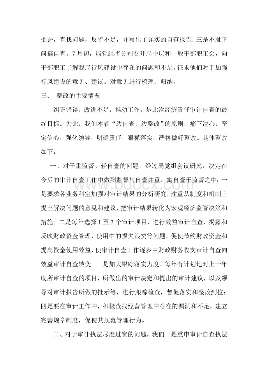 经济责任自查报告1Word格式文档下载.doc_第3页