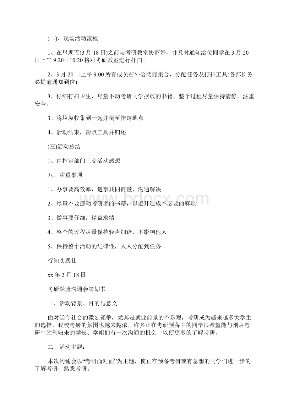 考研策划活动方案范文Word格式文档下载.docx_第2页