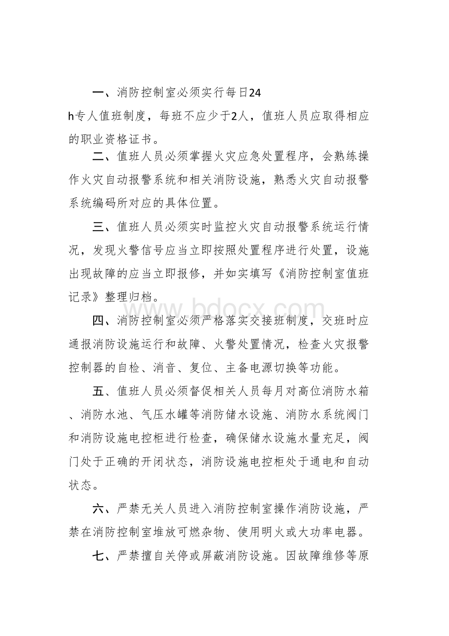 报警处置程序及制度预案Word下载.doc_第2页