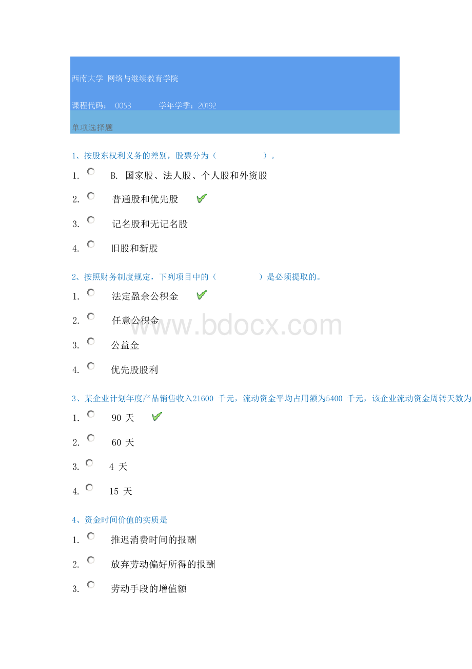 西南大学2019秋[0053]《财务管理学》在线作业答案.docx_第1页