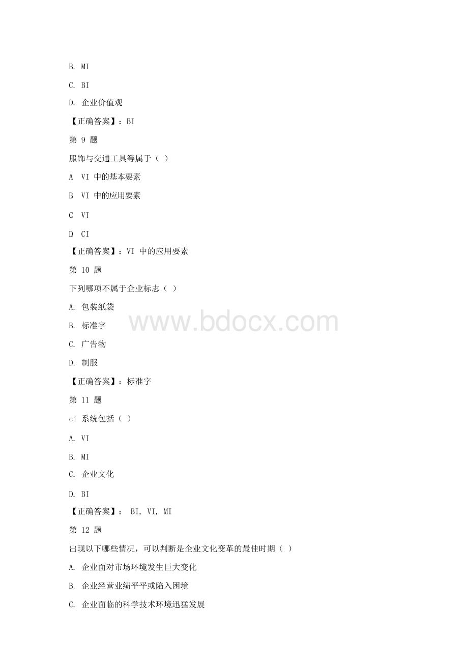 国开（四川）01185-企业文化-2019春形考第四次作业-正确答案.docx_第3页