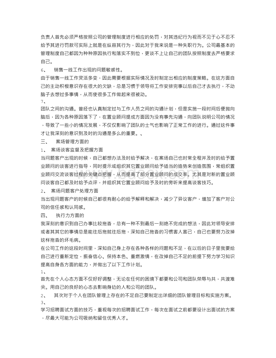 房地产销售经理月工作计划.doc_第2页