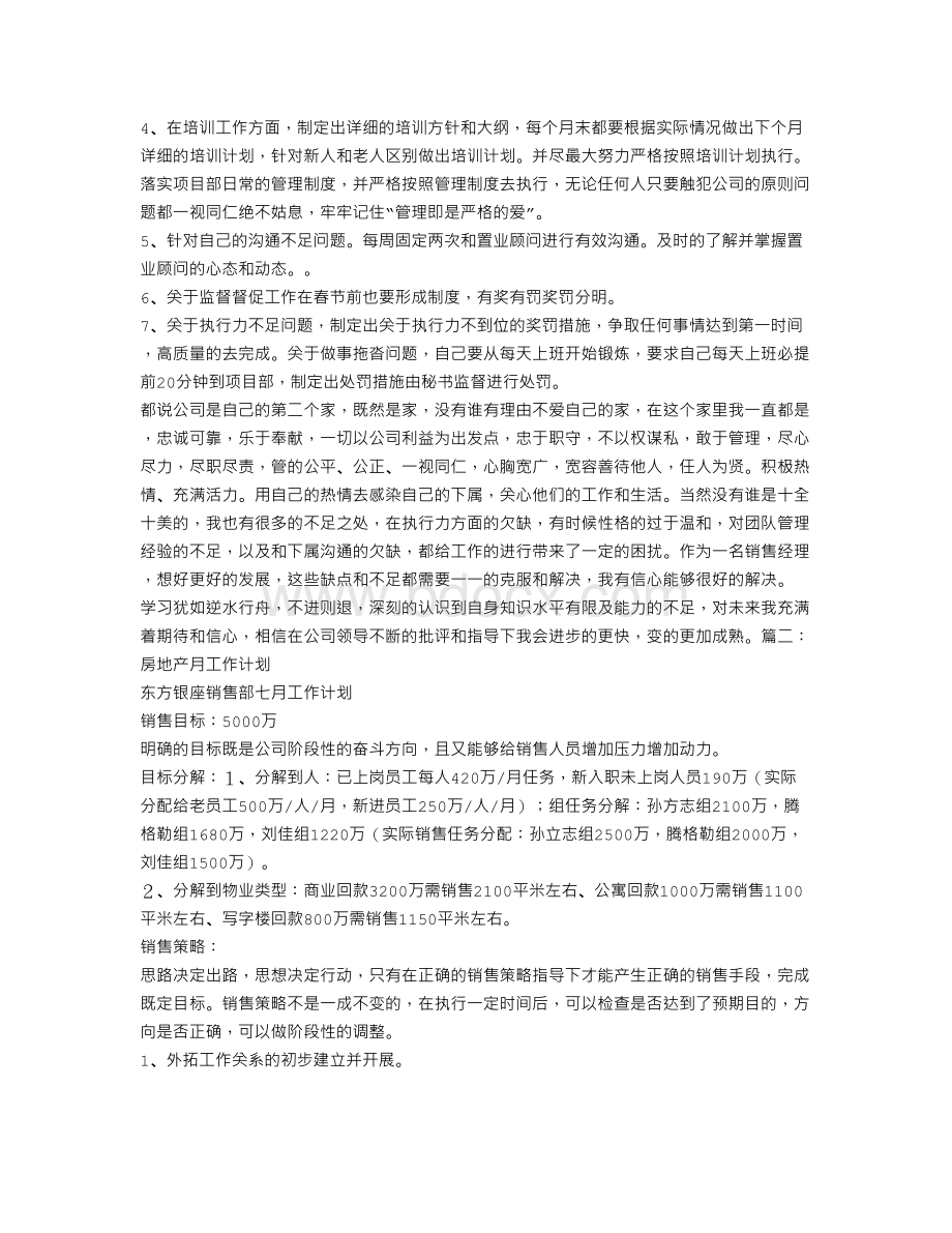 房地产销售经理月工作计划.doc_第3页