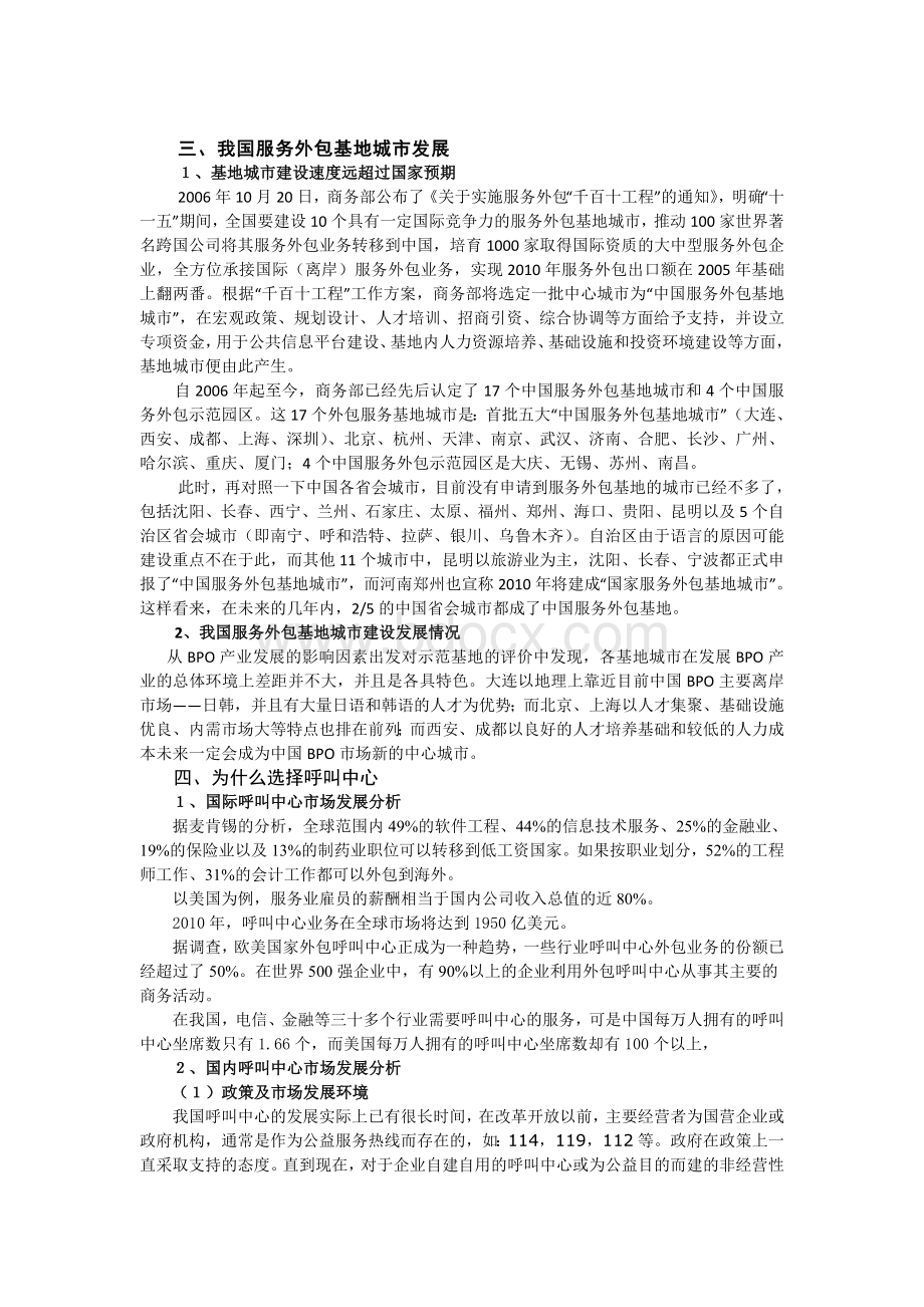 服务外包产业概念解析分析与我国呼叫中心产业现状.doc_第3页