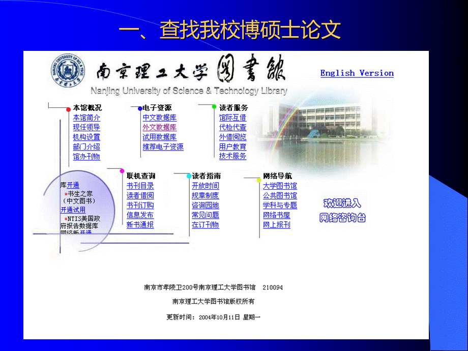 国内外博硕士论文何处找PPT文档格式.ppt_第3页