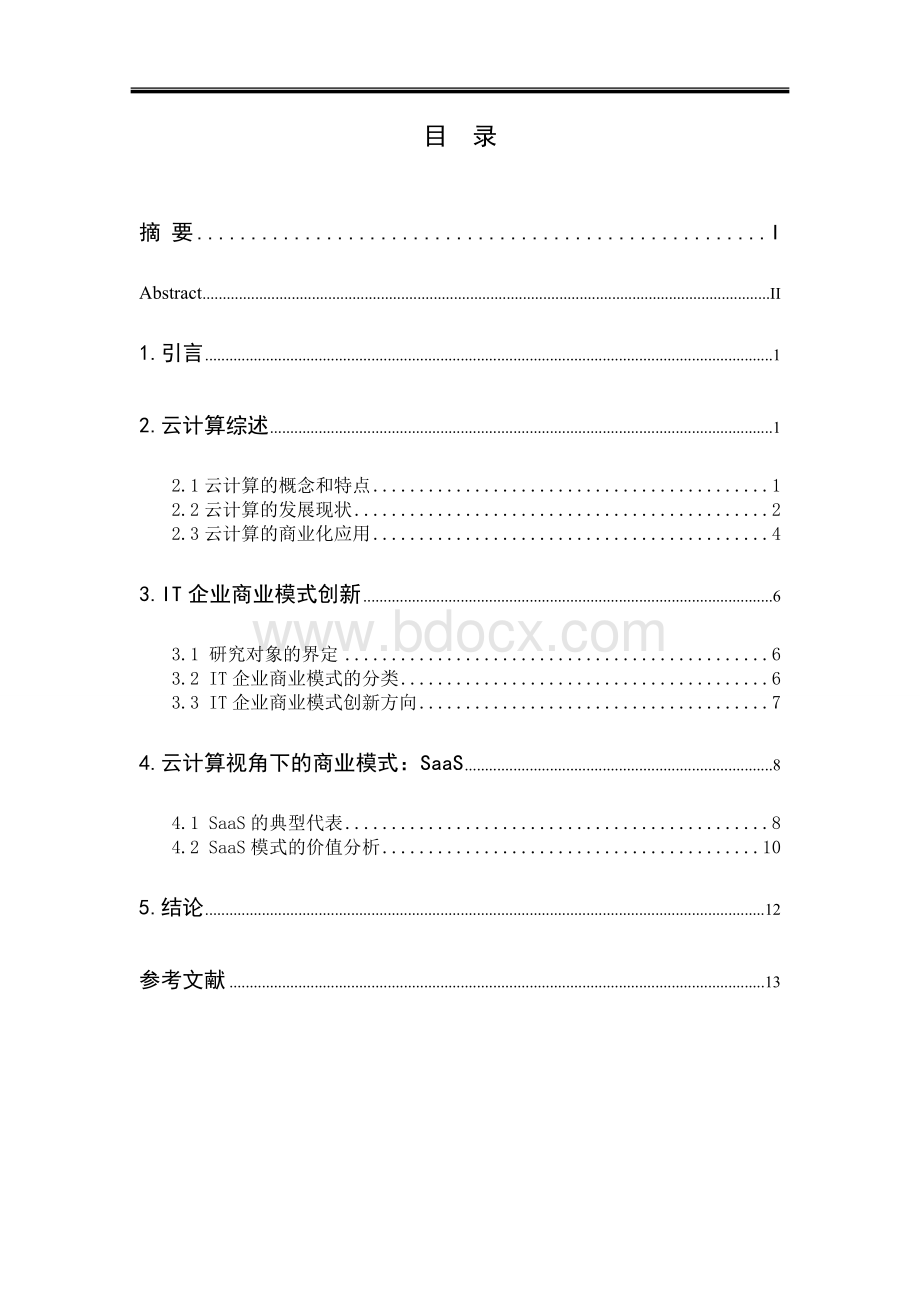 基于云计算的IT企业商业模式创新研究Word文档格式.doc_第2页