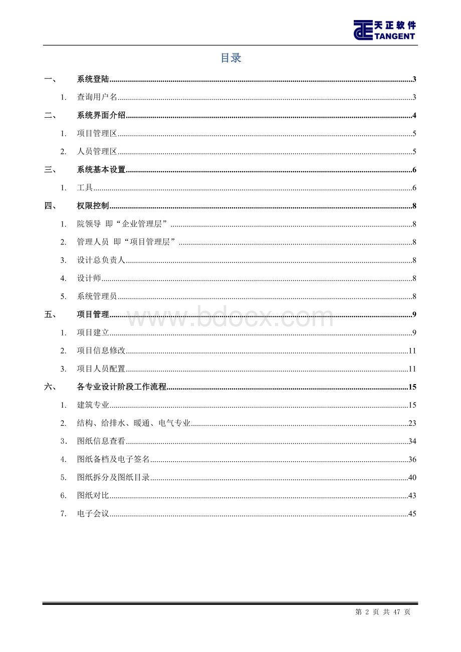 天正软件协同设计平台使用流程Word文档下载推荐.doc_第2页