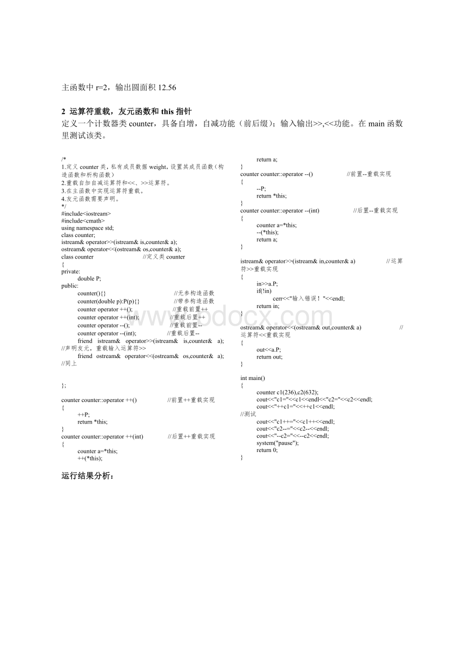 c++课程设计职工工资管理系统.docx_第3页