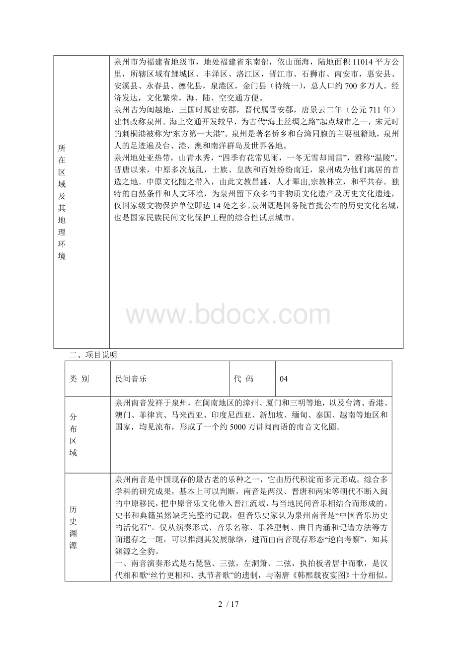 国家级非物质文化遗产申请书.doc_第2页