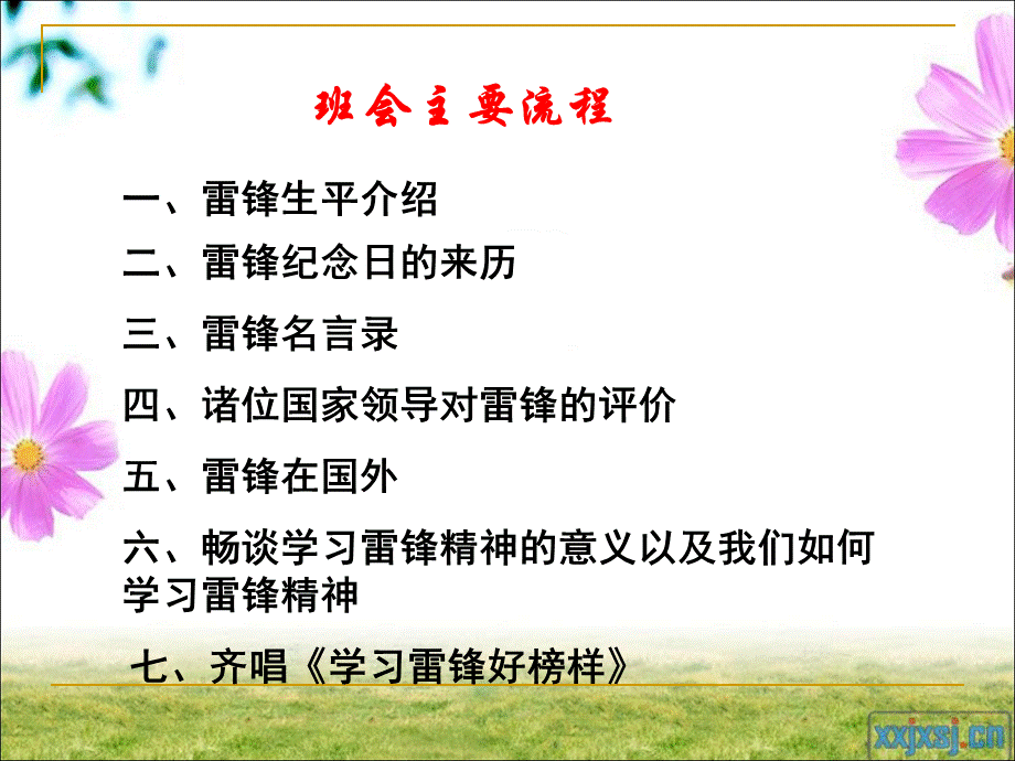 学雷锋树新风PPTPPT格式课件下载.ppt_第2页