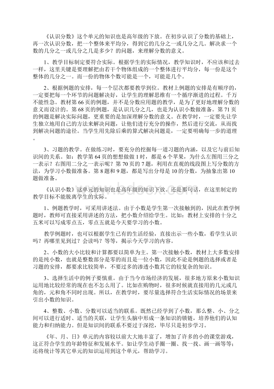 苏教版三年级数学下册教学计划.docx_第3页