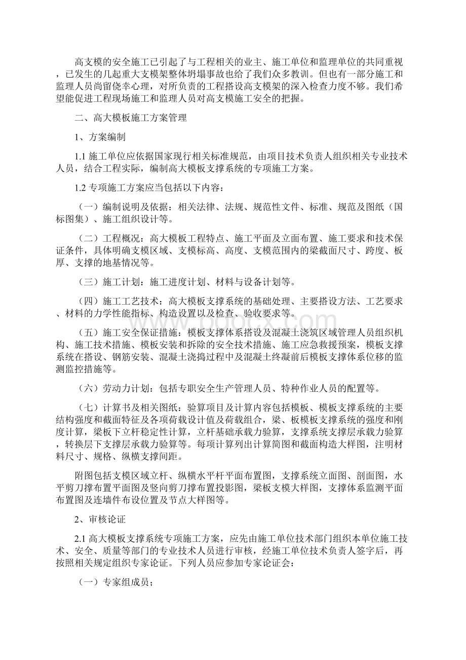 建筑高支模这样编制方案和施工管理.docx_第3页