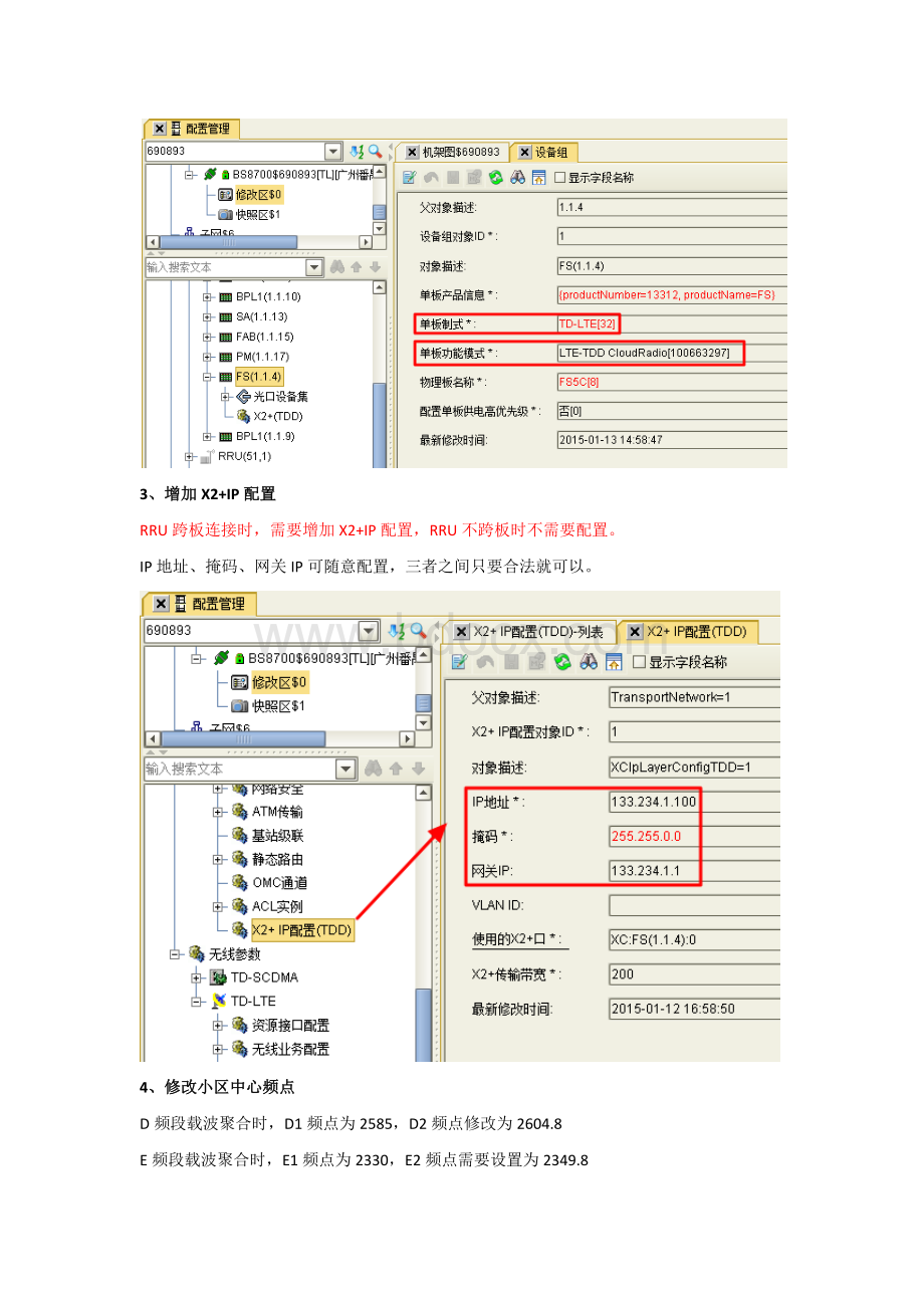 中兴LTE载波聚合CA配置指导Word文档下载推荐.docx_第2页