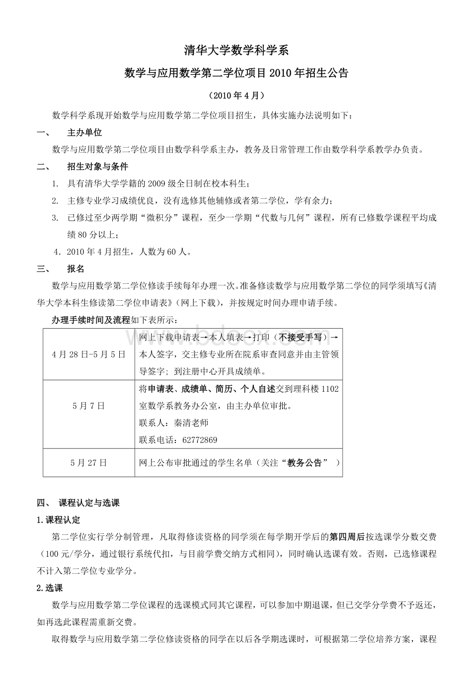 清华大学经济管理学院_精品文档Word格式.doc_第1页