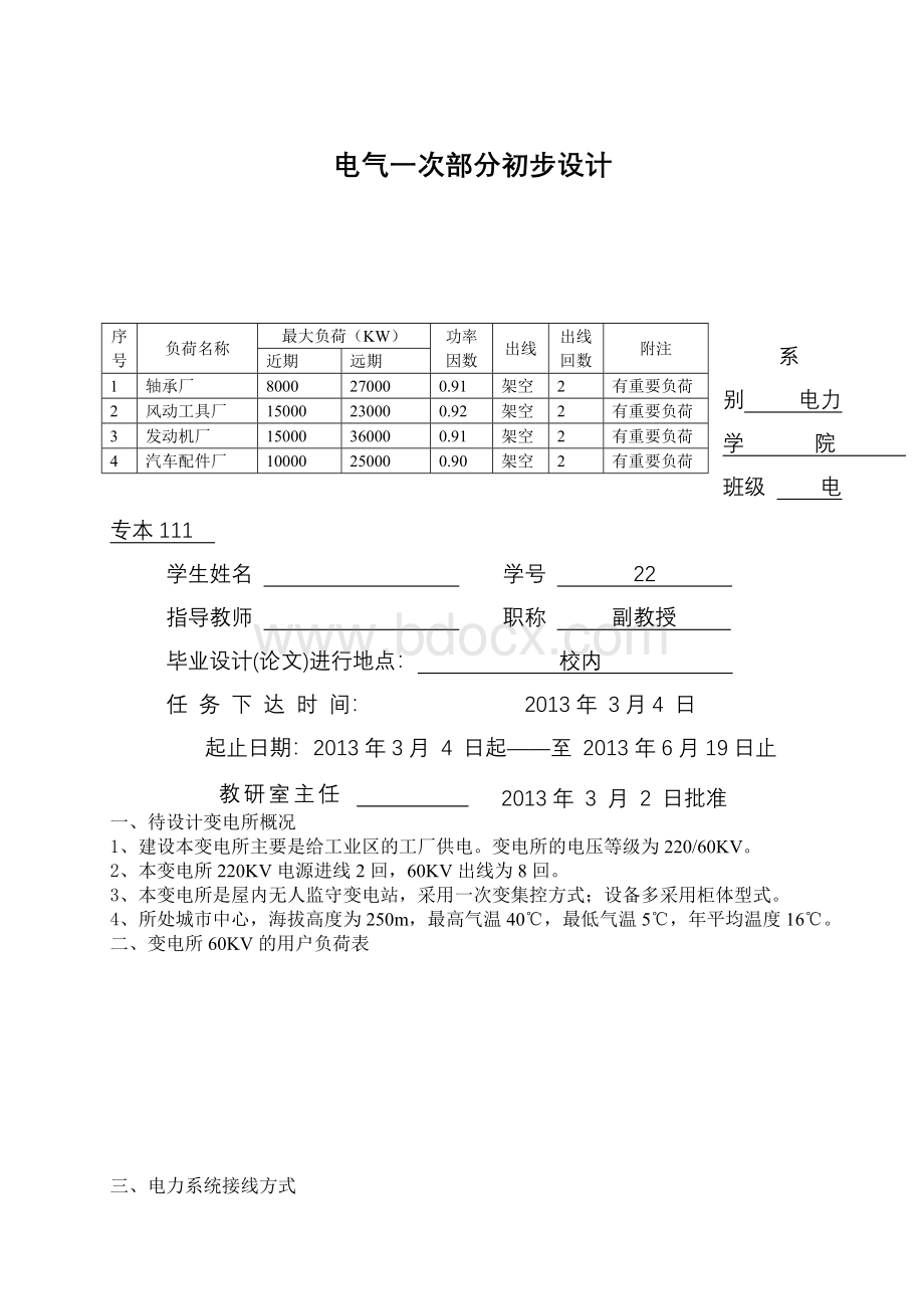 220kv60kv智能变电站电气部分一次设计任务书.doc_第3页