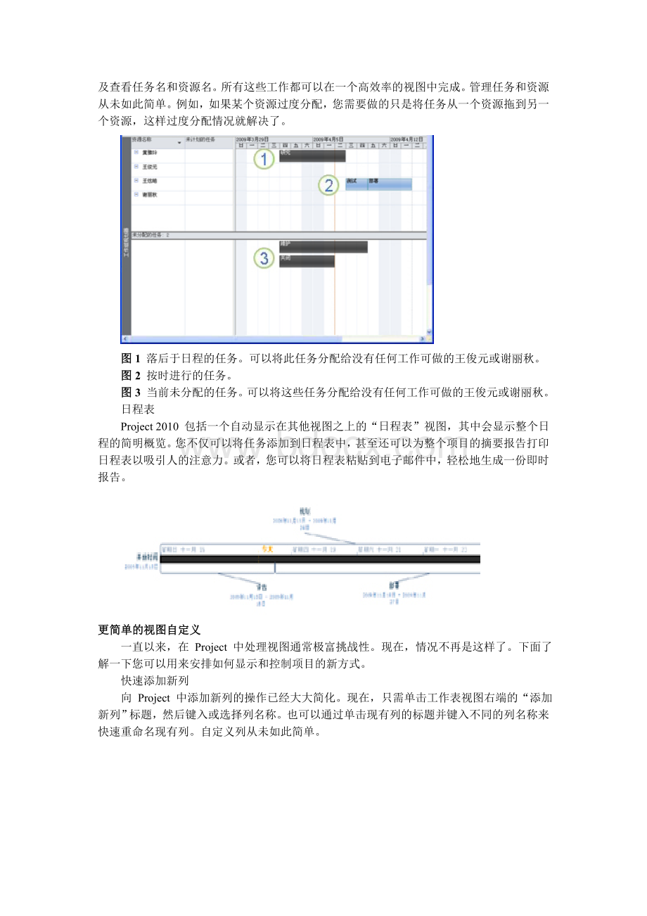 Project中文版基础教程.doc_第3页