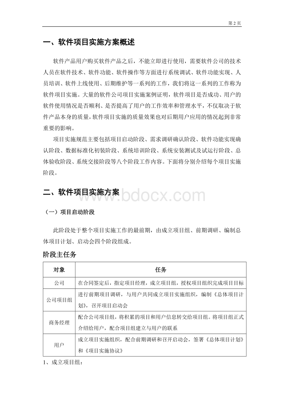 IT软件系统开发方案.docx_第2页