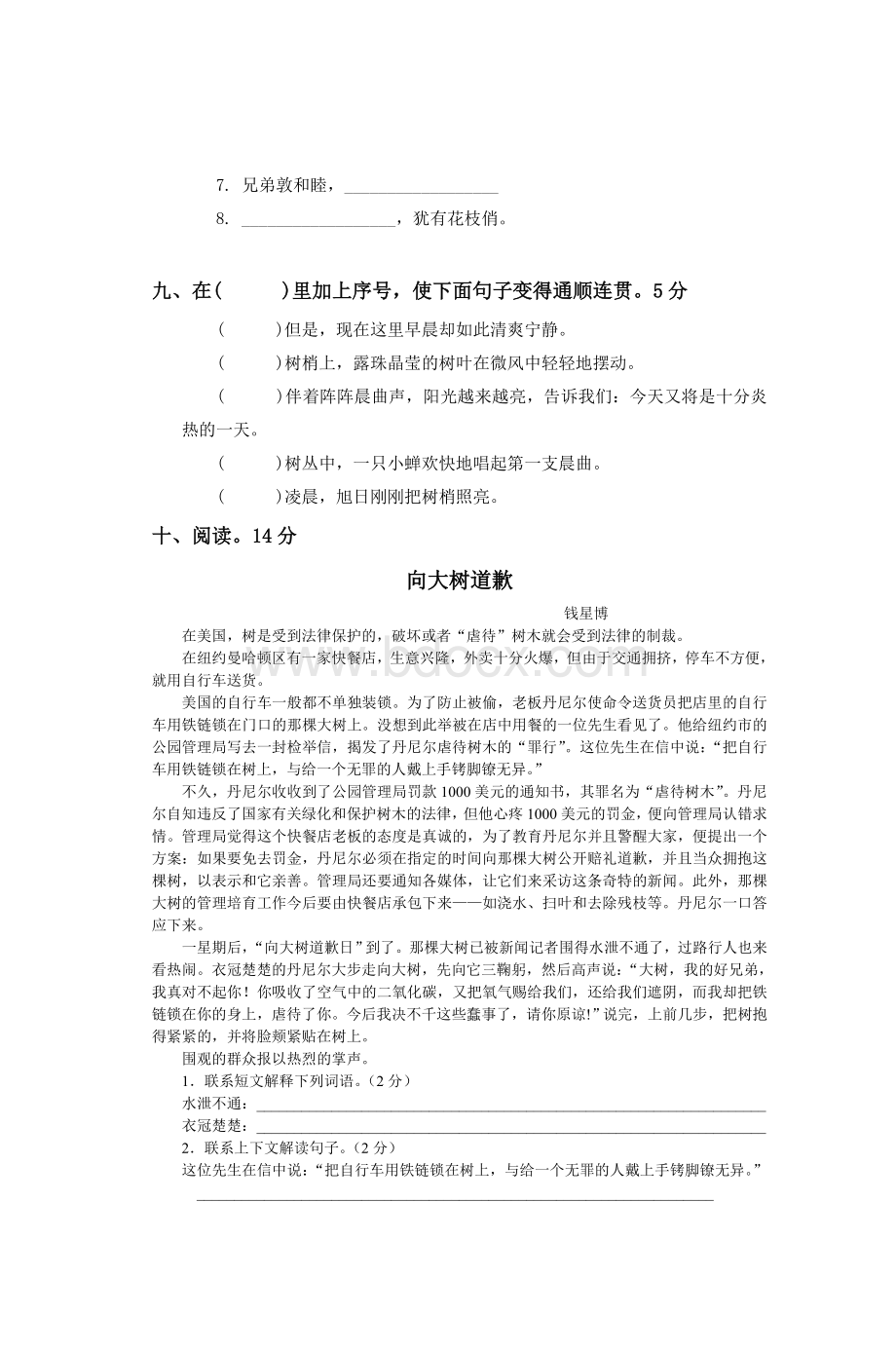 人教小学五级语文上册期末测试卷_精品文档Word格式.doc_第3页