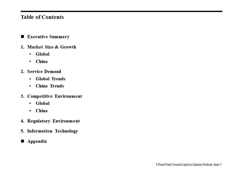 科尔尼中远集团做的物流行业及发展趋势研究报告优质PPT.ppt_第3页