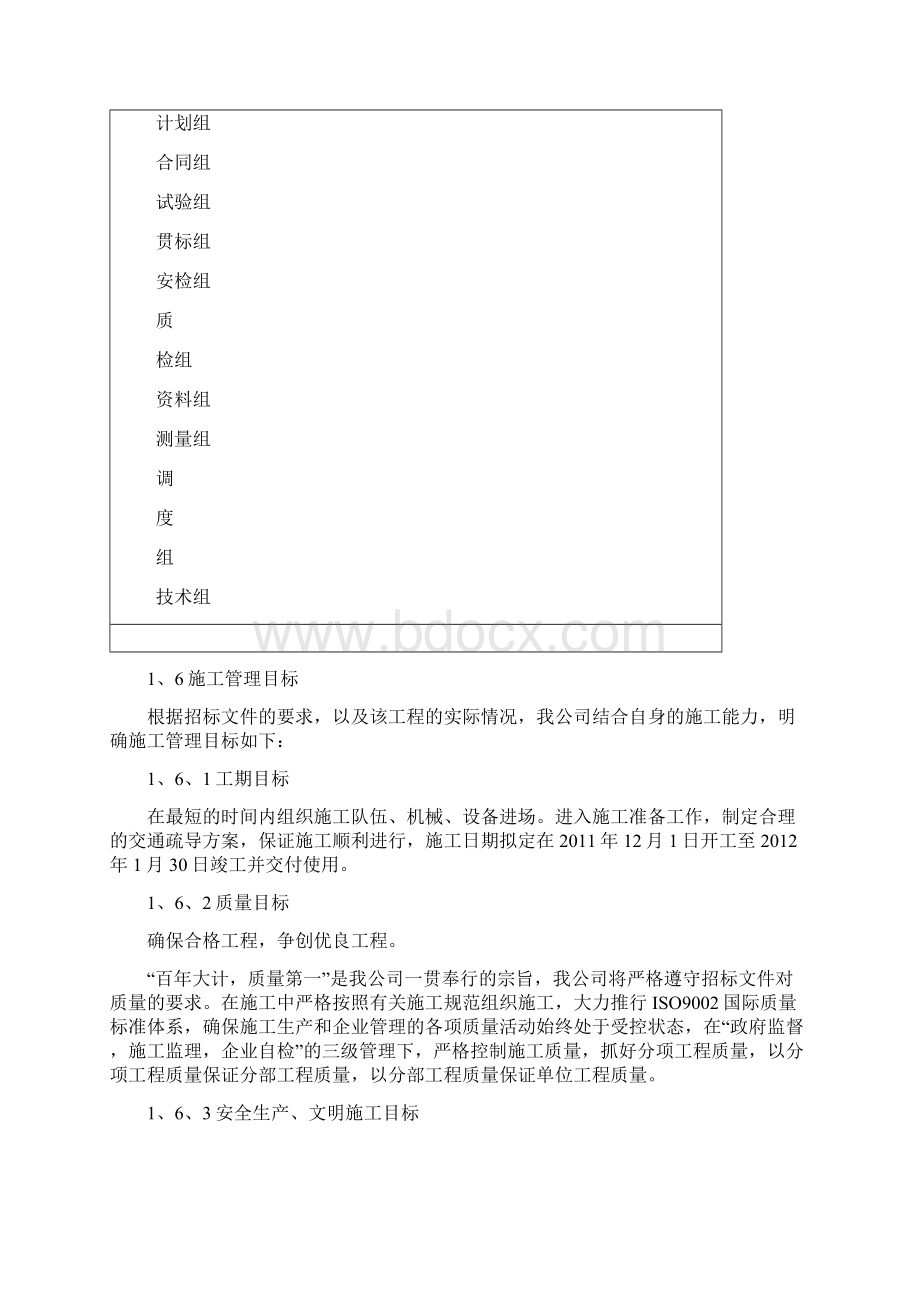 箱涵工程施工组织设计.docx_第3页