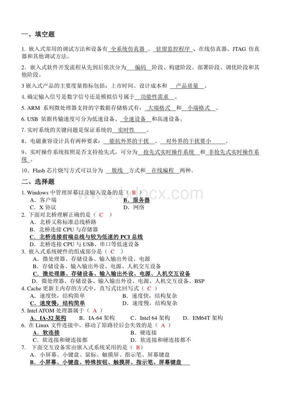 嵌入式考试题样资料下载.pdf