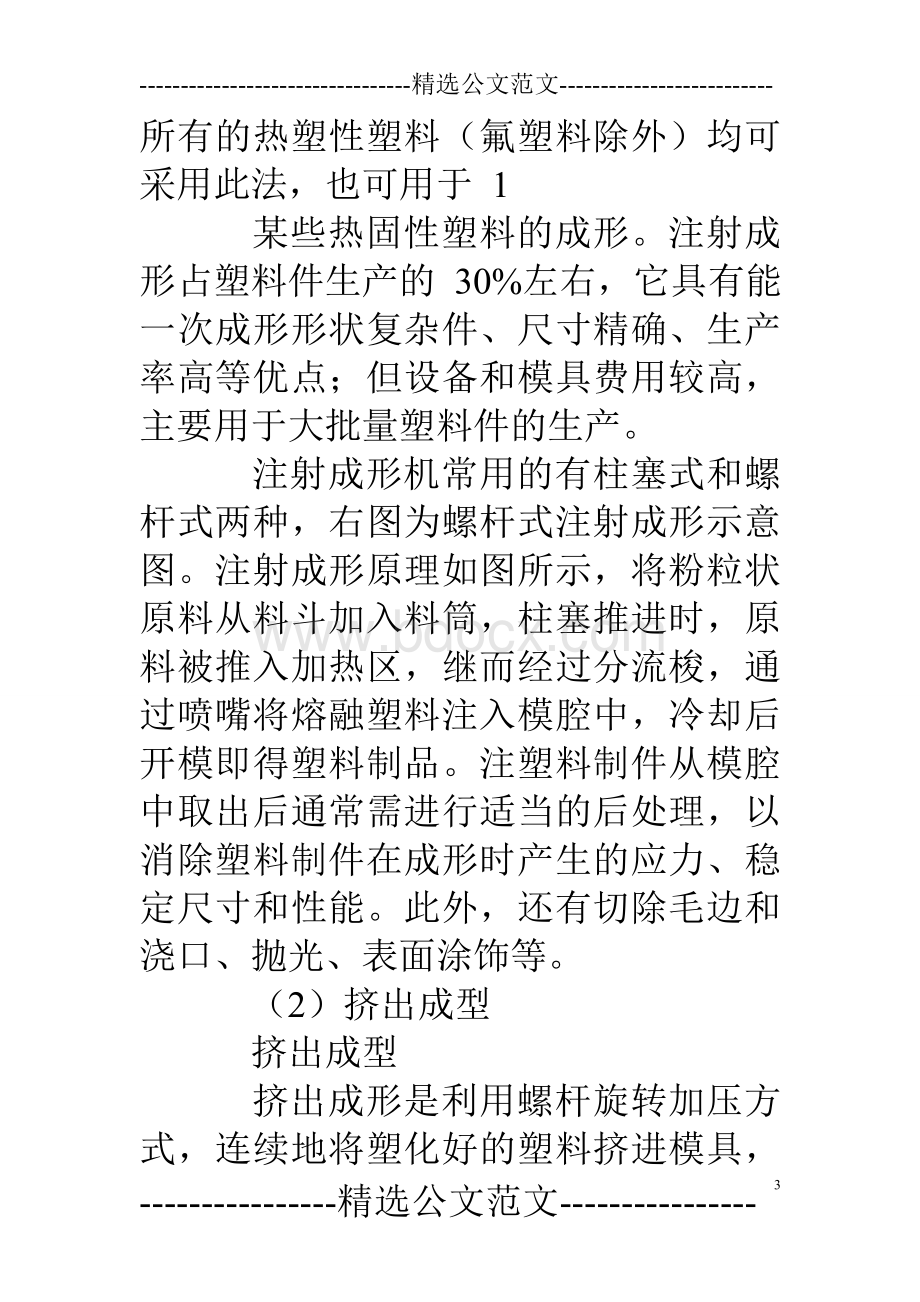 塑料模具厂实习报告Word文档格式.doc_第3页