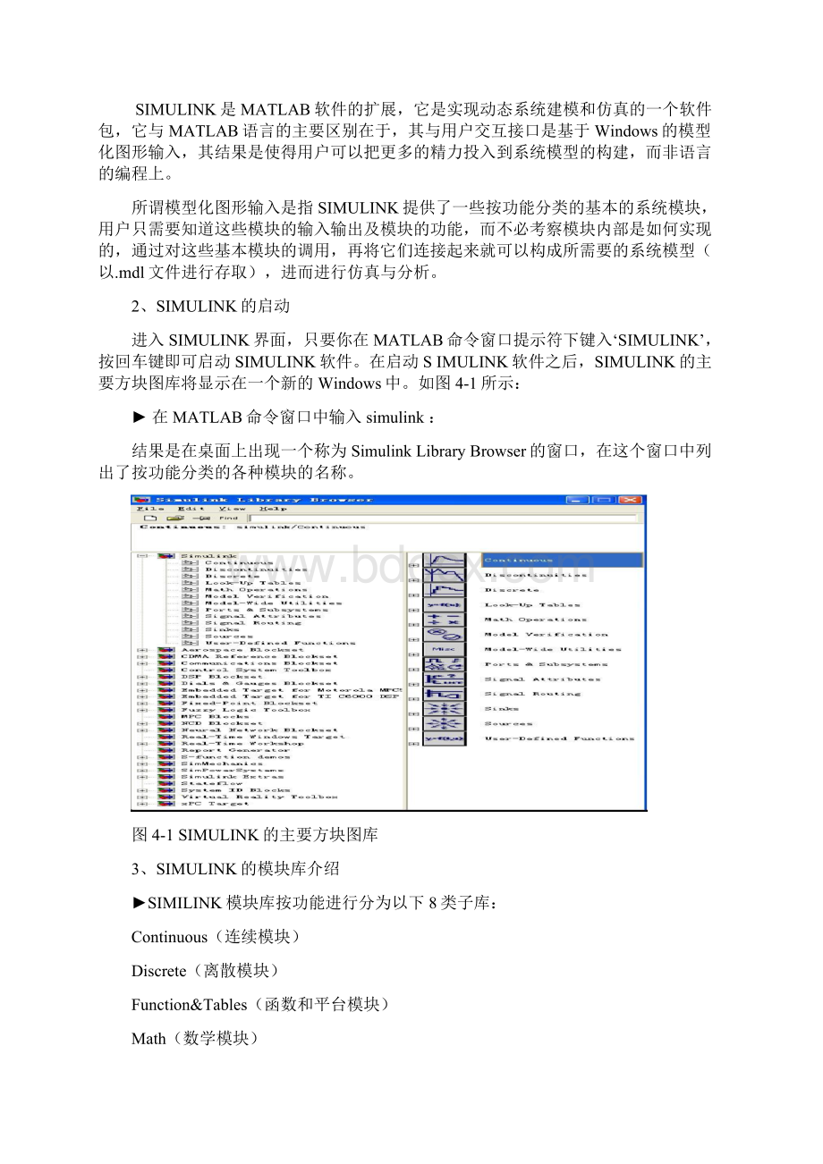 自动化+电气《计算机仿真技术》版实验指导书Word文档下载推荐.docx_第2页