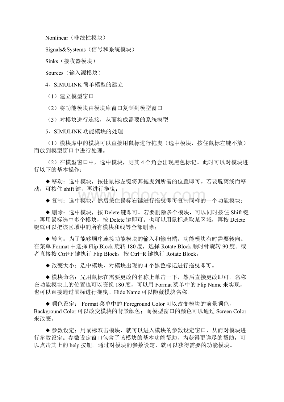 自动化+电气《计算机仿真技术》版实验指导书.docx_第3页